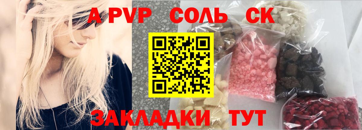 A-PVP мука  APVP Crystall  Alpha PVP Crystall  Вход с VPN  Киселёвск 