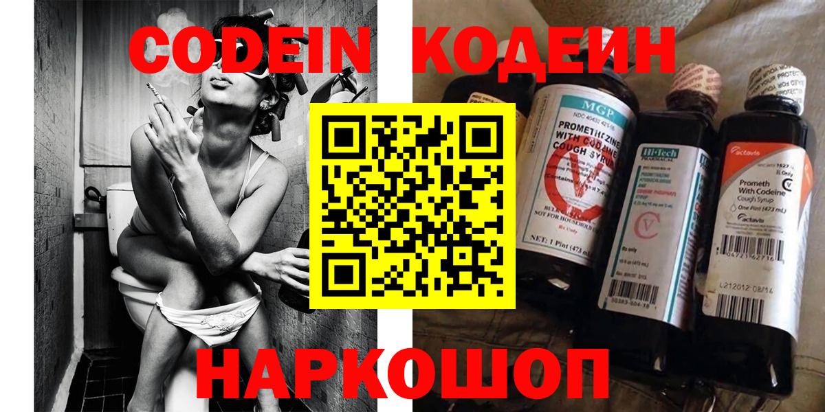 Кодеиновый сироп Lean Purple Drank Киселёвск