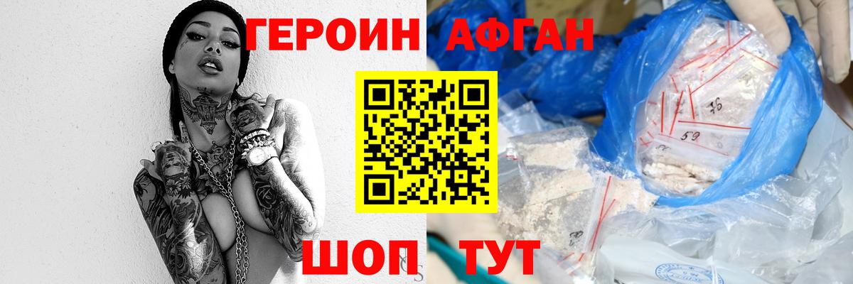 Героин афганец  Вход с VPN  Киселёвск 