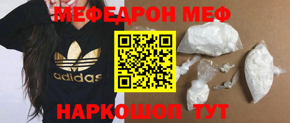 Мефедрон кристаллы Киселёвск